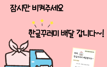 한글교실 이야기 이미지